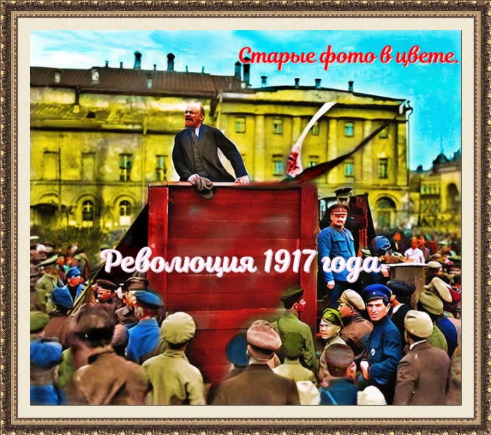 Фото Революции 1917 года