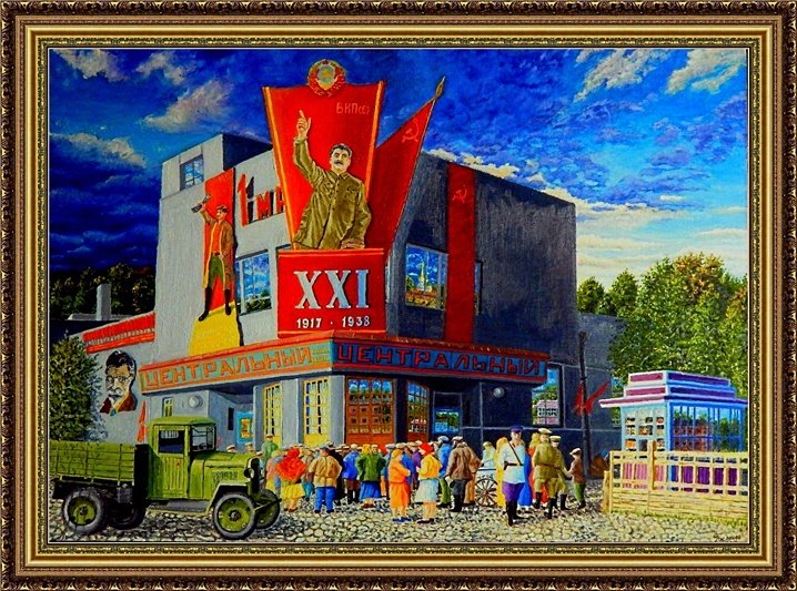 Картина «Рыбинск. Кинотеатр «Центральный»»